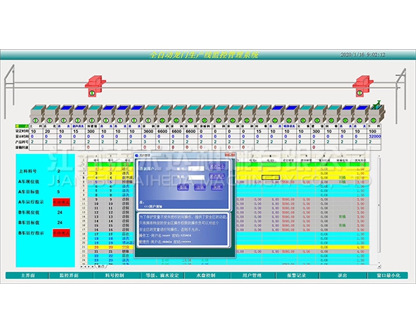 德阳全自动龙门生产线监控管理系统